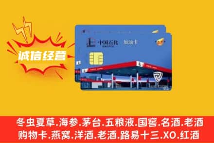 重庆市巴南回收加油卡