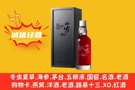 重庆市巴南求购回收山崎洋酒