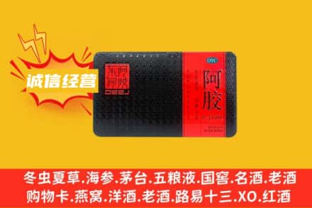 重庆市巴南回收阿胶