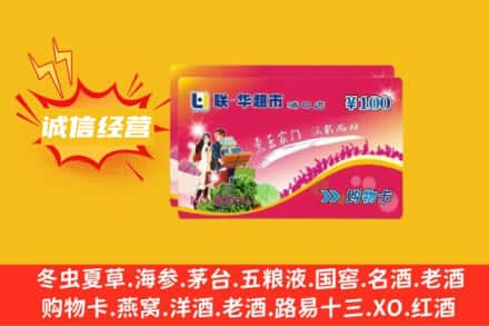 重庆市巴南回收商超卡